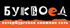 Скидка 10% для новых покупателей в bookvoed.ru! - Шарыпово